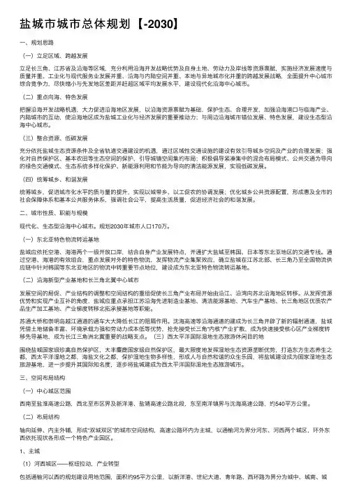 盐城市城市总体规划【-2030】