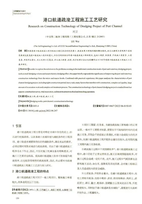 港口航道疏浚工程施工工艺研究