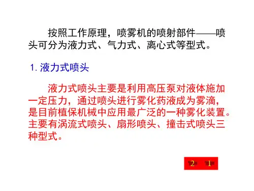 第三节主要工作部件及特点