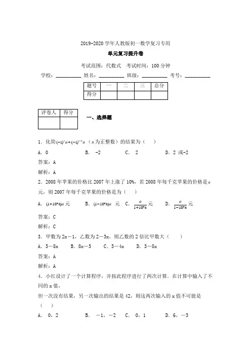 2019-2020学年人教版初一数学代数式单元测试卷
