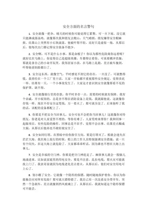 安全方面的名言警句