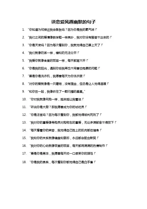 谈恋爱风趣幽默的句子