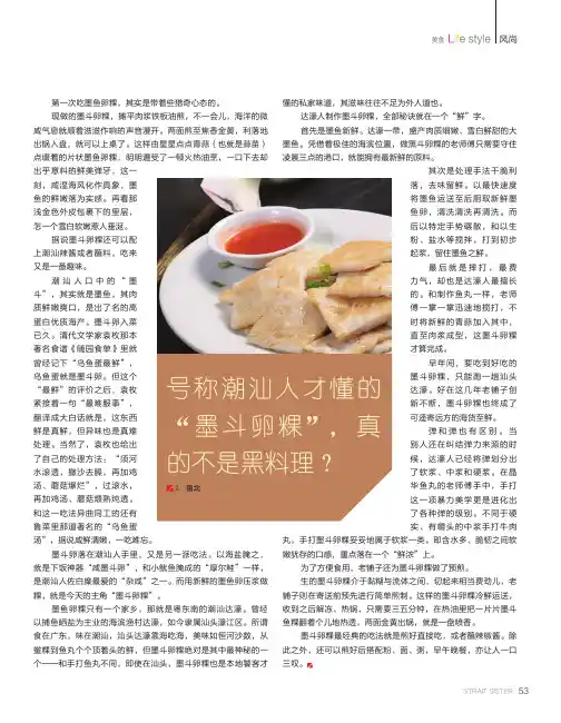 号称潮汕人才懂“墨斗卵粿”，真的不是黑料理？