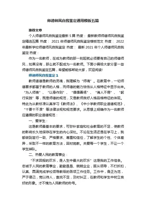师德师风自我鉴定通用模板五篇
