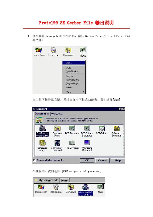 输出gerber文件