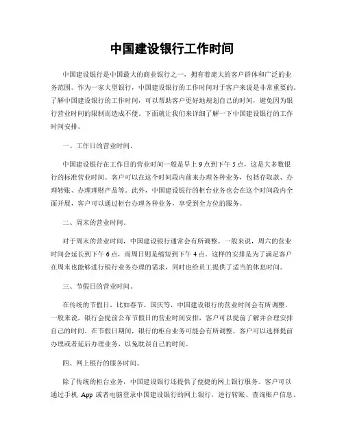 中国建设银行工作时间