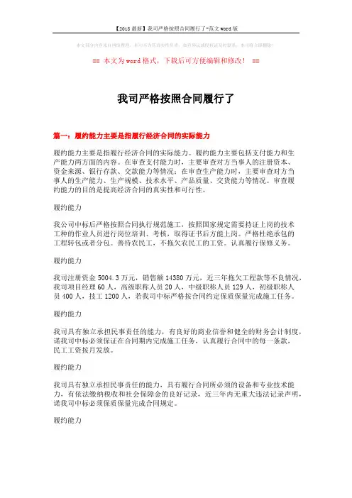【2018最新】我司严格按照合同履行了-范文word版 (17页)
