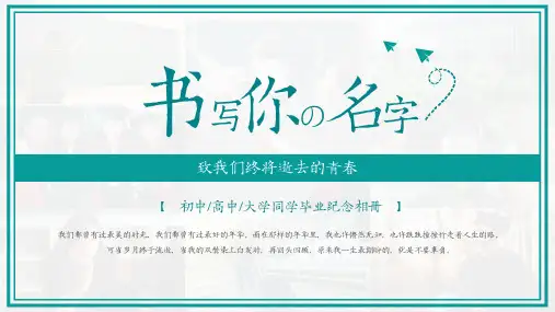 文艺清新毕业季同学纪念相册PPT模板