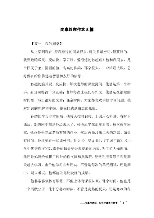 同桌的你作文8篇