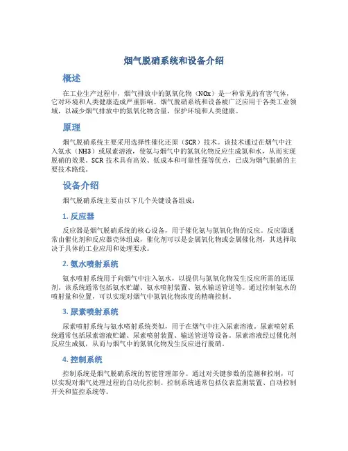烟气脱硝系统和设备介绍