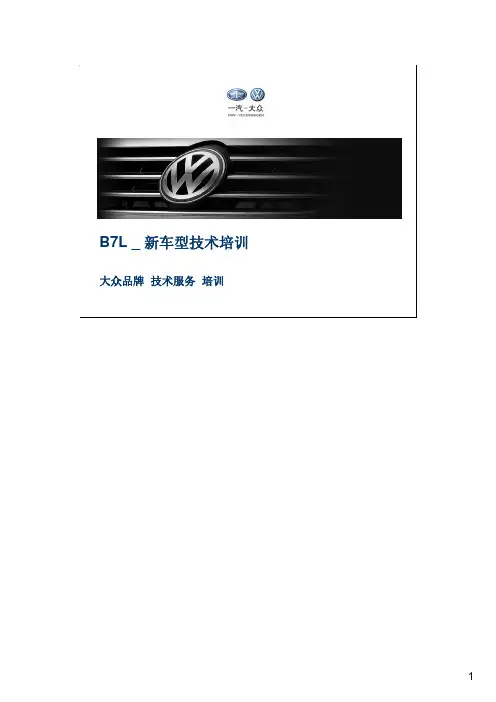 B7L_培训手册_驾驶辅助