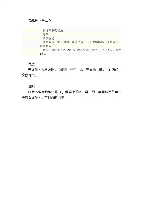 青红萝卜杏仁汤_粤菜菜谱