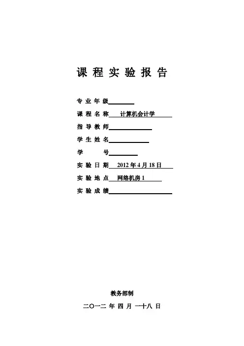 总账系统期末处理实验报告