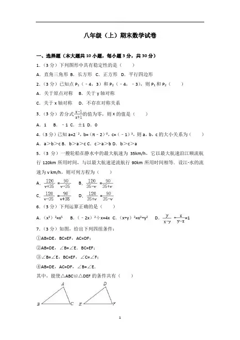 八年级(上)期末数学试卷(含答案)