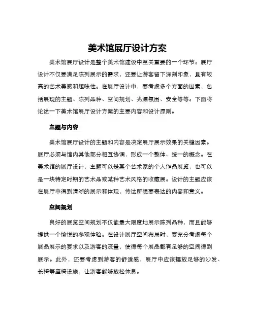 美术馆展厅设计方案