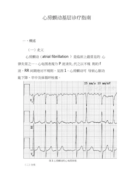 心房颤动基层诊疗指南(实践版_2019)