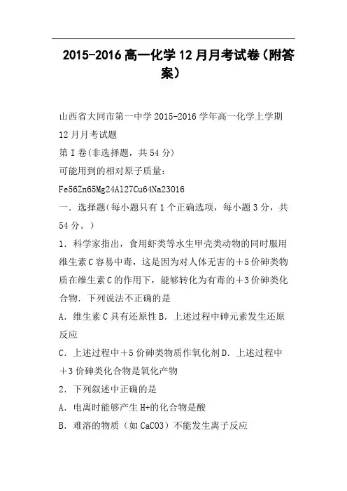 高一化学12月月考试卷附答案