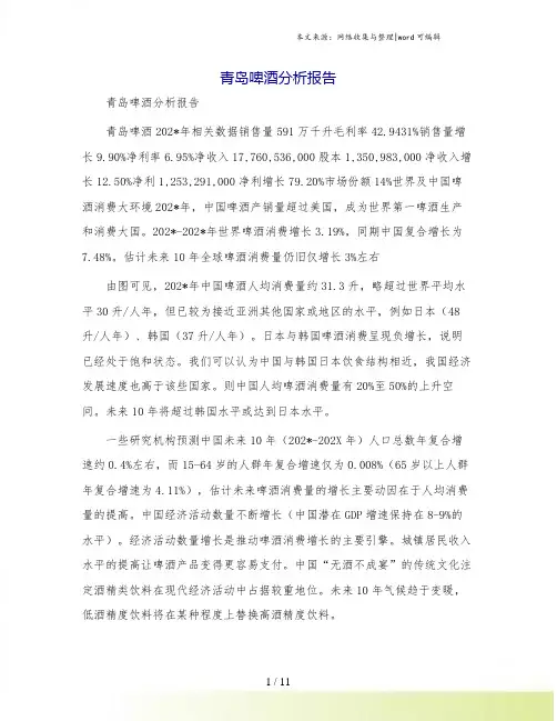 青岛啤酒分析报告