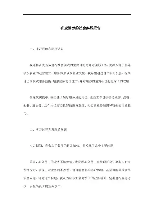 在麦当劳的社会实践报告