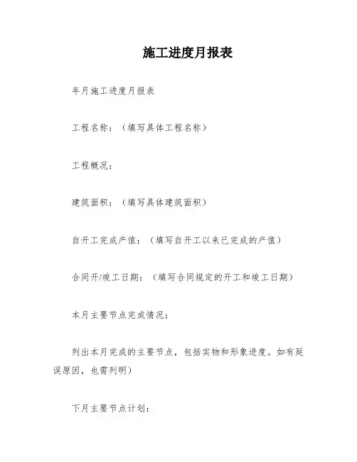 施工进度月报表