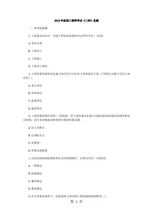 2019年监理工程师考试《三控》真题word精品文档29页