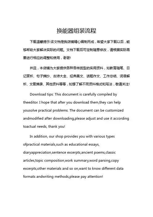 换能器组装流程