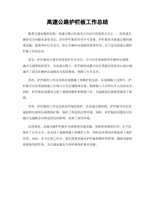 高速公路护栏板工作总结