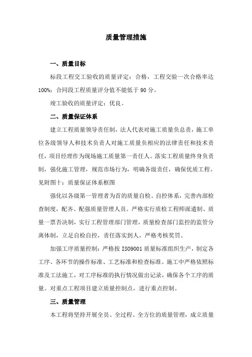 桥梁工程质量保证措施、目标