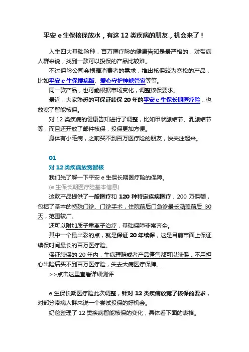 平安e生保核保放水，有这12类疾病的朋友，机会来了！
