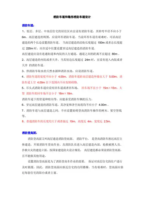 消防车道和隐形消防车道设计