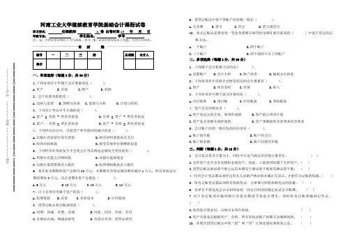 基础会计