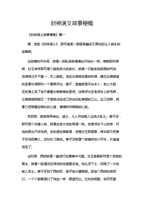 封神演义故事梗概