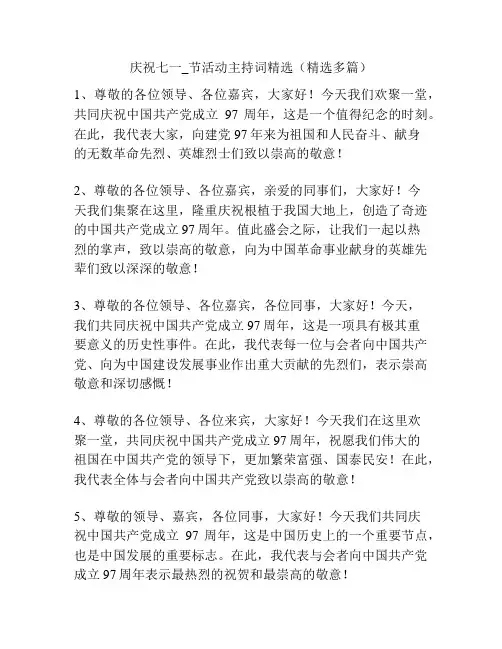 庆祝七一_节活动主持词精选(精选多篇)