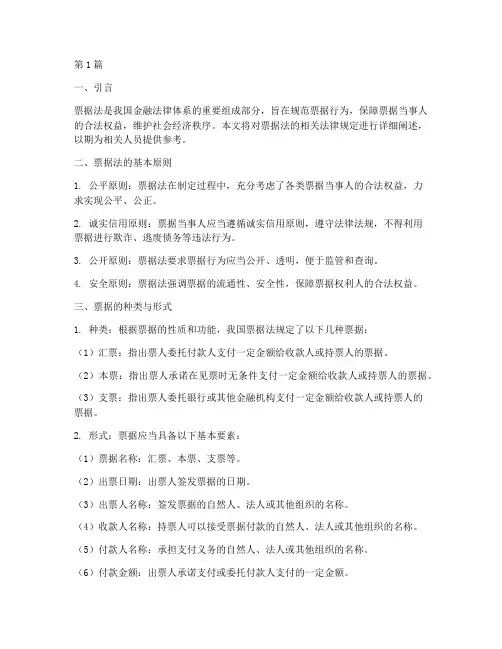 票据法相关法律规定(3篇)