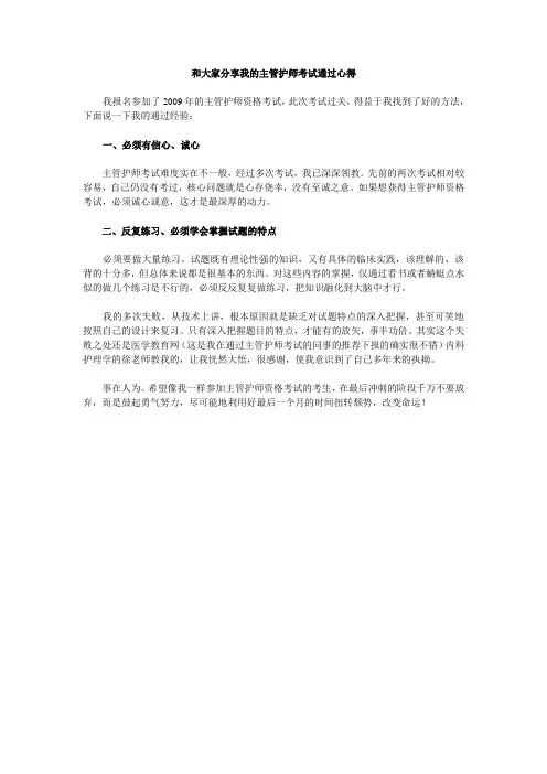 和大家分享我的主管护师考试通过心得
