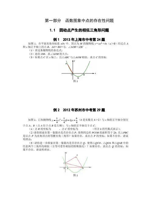 2014挑战中考数学压轴题(题目)