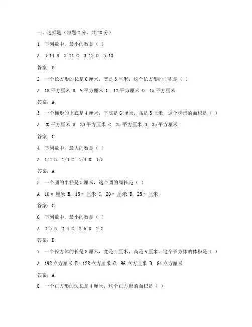 六年级滚动测试卷数学答案