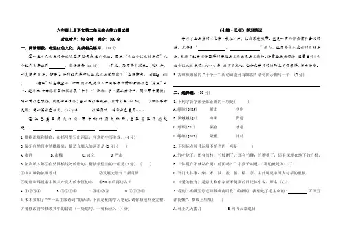 六年级上册语文 第二单元 综合测试卷(含答案)