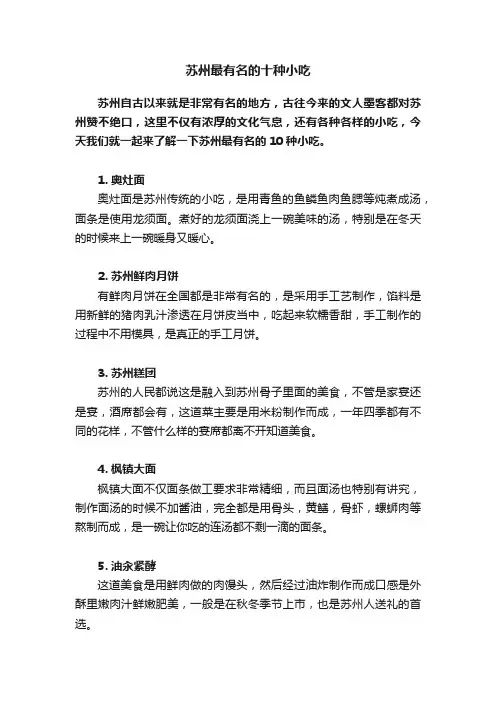 苏州最有名的十种小吃
