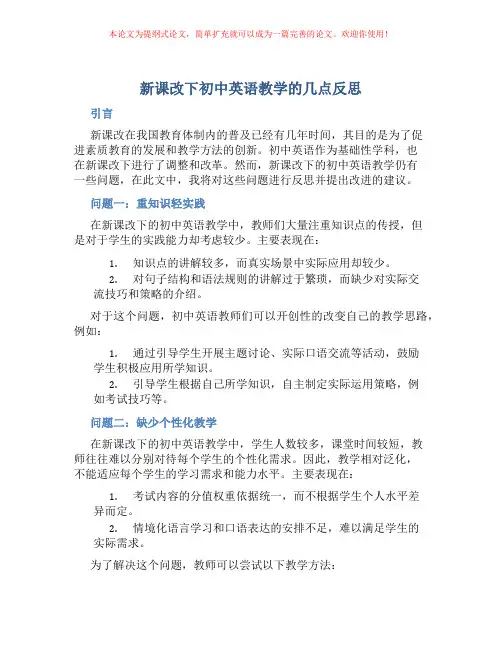 新课改下初中英语教学的几点反思