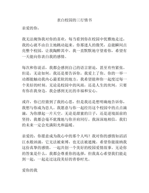 表白校园的三行情书