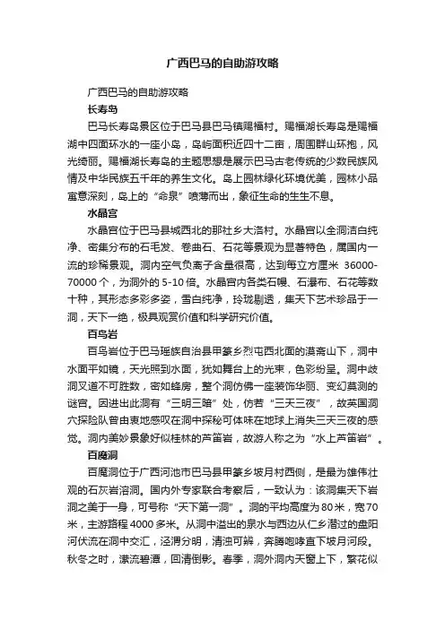 广西巴马的自助游攻略