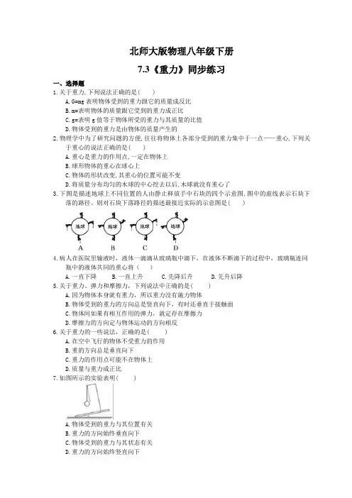 2021年北师大版物理八年级下册7.3《重力》同步练习(含答案)