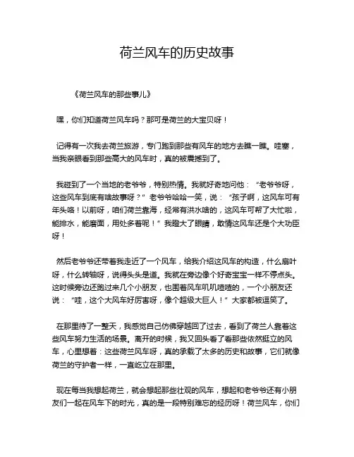 荷兰风车的历史故事