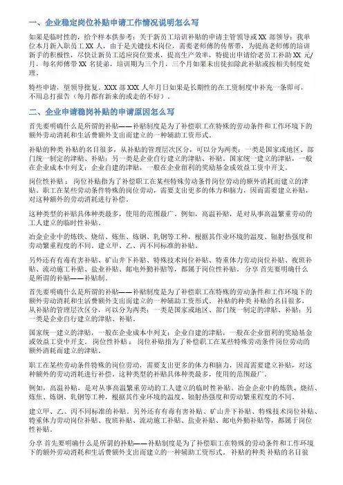 稳岗补贴书面申请范文