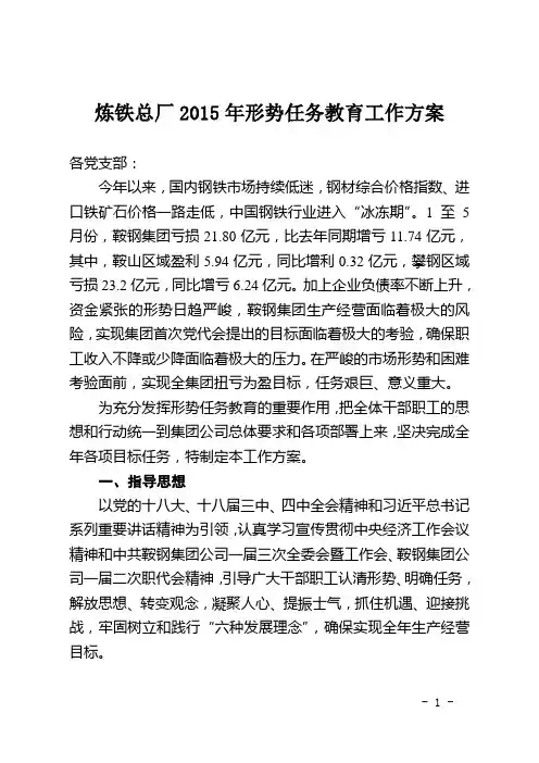 2015年形势任务教育工作方案