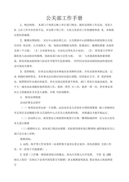 公关部工作手册