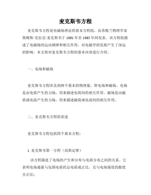 麦克斯韦方程