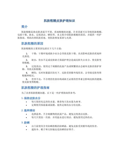 肌肤粗糙皮肤护理知识