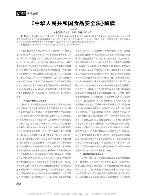 《中华人民共和国食品安全法》解读